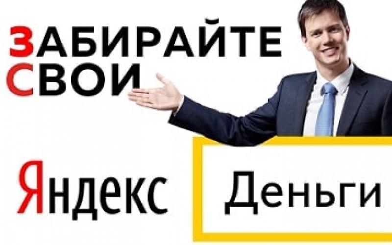 Можно ли заработать на Яндекс